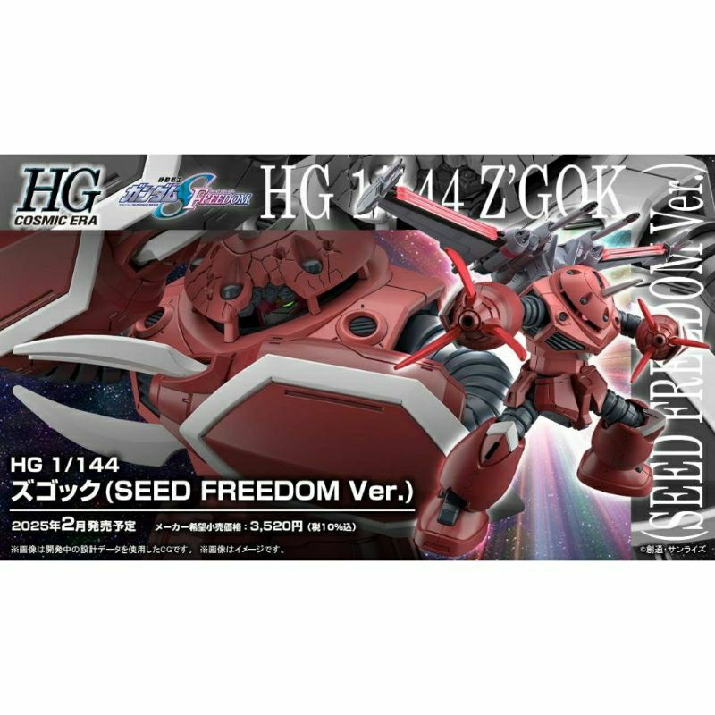 預購 萬代代理 HG 1/144 SEED FREEDOM Ver. 劇場版 茲寇克 正義魔蟹 | 蝦皮購物