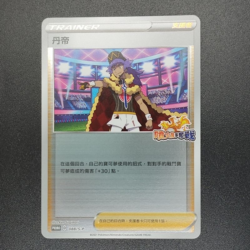 寶可夢 PTCG 中文版 閃卡 PR 丹帝 | 蝦皮購物