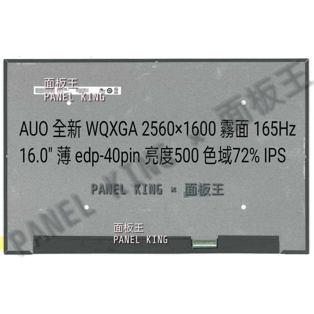 Écran LCD LED 16 Pouces B160QAN03.H - Résolution 2560x1600 WQXGA, 165Hz, IPS, Connecteur 40 Broches