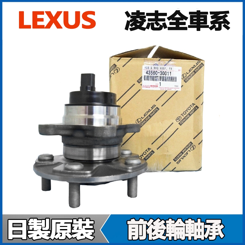 LEXUS凌志LS460 LS600 LS430 SC430 UCF10 UCF40前輪軸承 後輪軸承 含哈夫 | 蝦皮購物