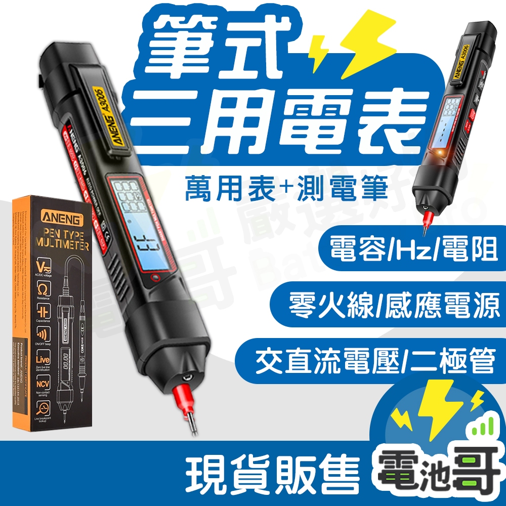 【環保無包裝】筆式萬用表 三用電表 測電壓 電流表 測電筆 智能萬用測電表 多功能電表 二合一測電 手持測電器 | 蝦皮購物