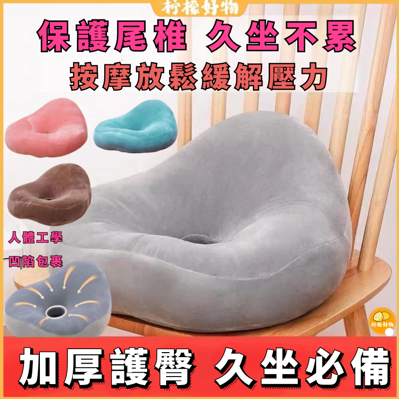 🍋護臀坐墊🍋久坐不累 辦公室久坐神器尾椎減壓孕婦座墊術後椅墊 榻榻米坐墊 毛絨坐墊 日式坐墊 打坐墊 圓形坐墊 抱枕 | 蝦皮購物