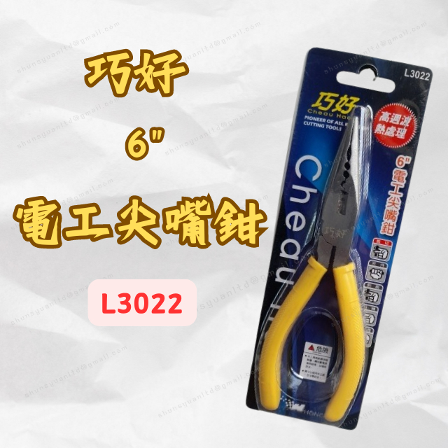 [現貨 含稅] 巧好 6”電工尖嘴鉗 尖嘴鉗 尖口鉗 L3022 水電鉗 鉗子 長嘴鉗 尖嘴鉗 尖口鉗子 工作鉗 | 蝦皮購物