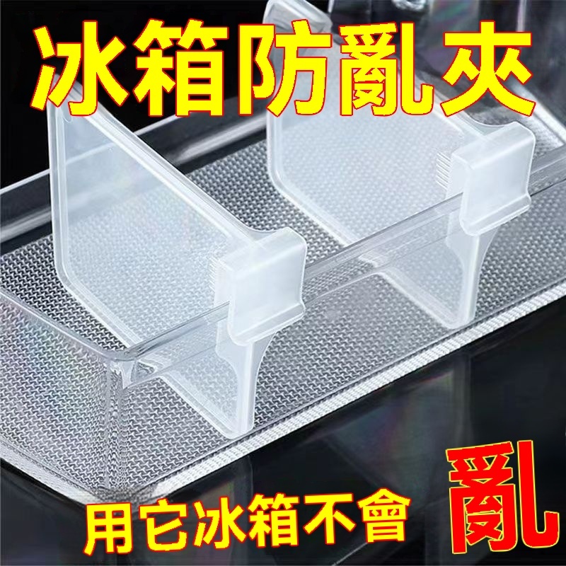 【臺灣現貨】~可調節冰箱側門分隔板 收納分類自由組合隔擋板 固定扣隔板卡扣 整理家居隔斷分格板收納神器(~@ ~) | 蝦皮購物