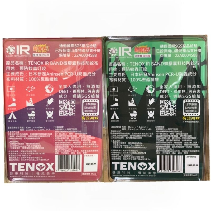 TENOX IR BAND 微膠囊 科技防蚊布 (薰衣草/檸檬) 4條入 | 蝦皮購物
