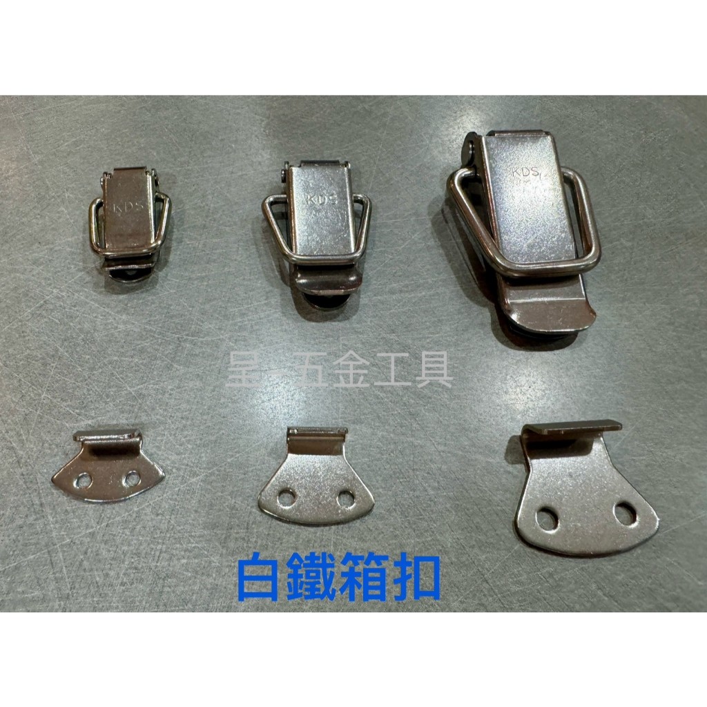 呈-五金工具*KDS不銹鋼箱扣五金 快速迴彈搭扣工具 箱包鎖扣彈簧鴨嘴扣固定工具配件 | 蝦皮購物