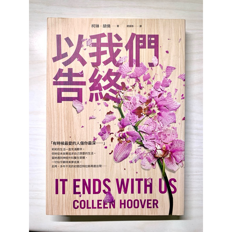 「二手書」以我們告終 柯琳·胡佛 | 蝦皮購物