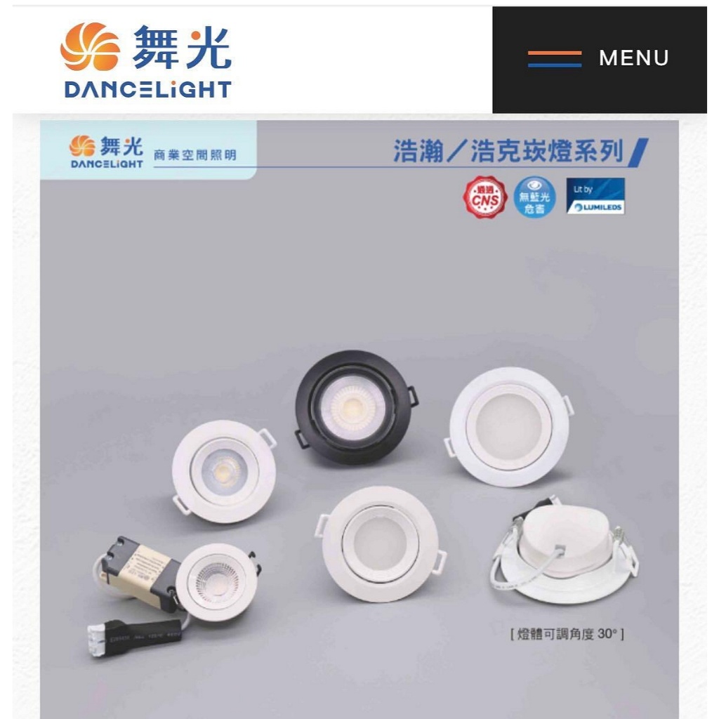 舞光LED-5W7公分浩克崁燈/LED-7"崁燈/角度可微調全電壓100~240V/黑*白外殼 | 蝦皮購物
