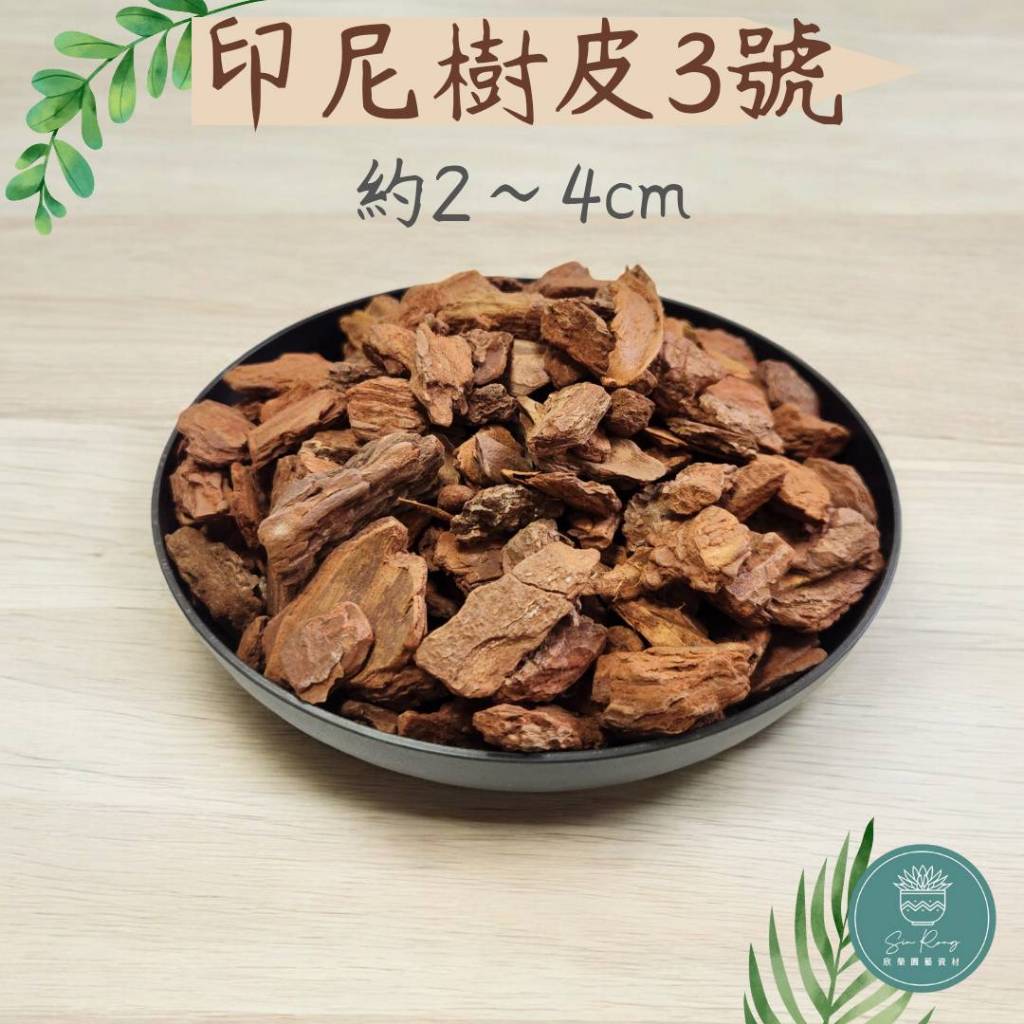 【欣榮園藝490全省免運】比厚切牛排厚 熟成樹皮 葡萄牙樹皮 印尼樹皮 天然松樹皮 爬蟲墊材 觀葉介質 園藝造景 | 蝦皮購物