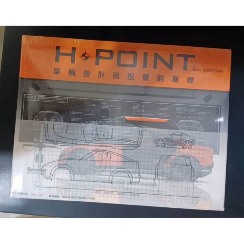 【二手未拆封】H point 車輛的配置與基礎 | 蝦皮購物