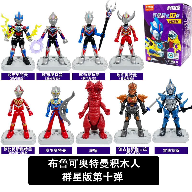 布魯可奧特曼群星版10 第十彈正版商品超人力霸王積木人| 蝦皮購物