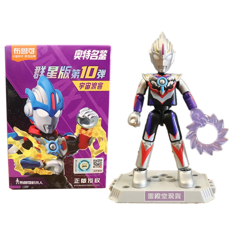 布魯可奧特曼群星版10 第十彈正版商品超人力霸王積木人| 蝦皮購物