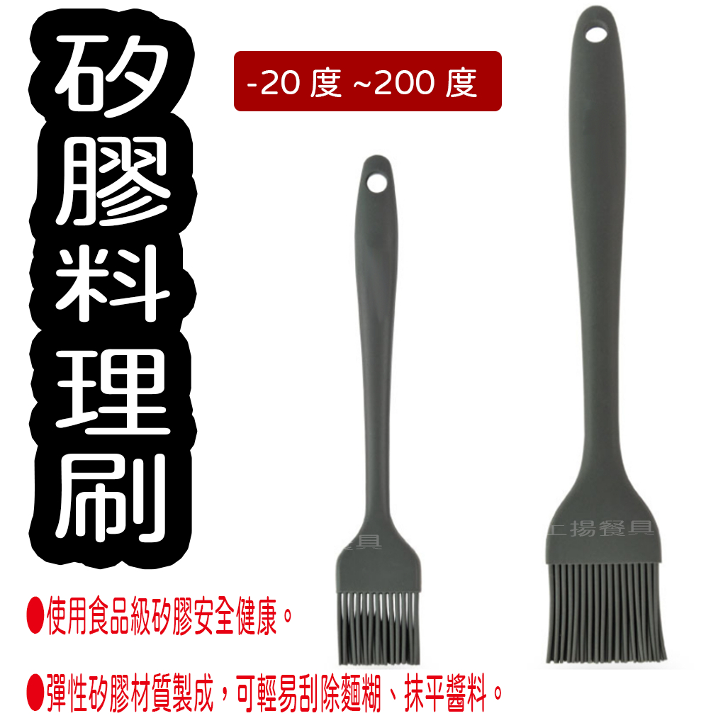 矽膠料理刷 料理刷 矽膠刷 矽膠油刷 上揚矽膠 | 蝦皮購物