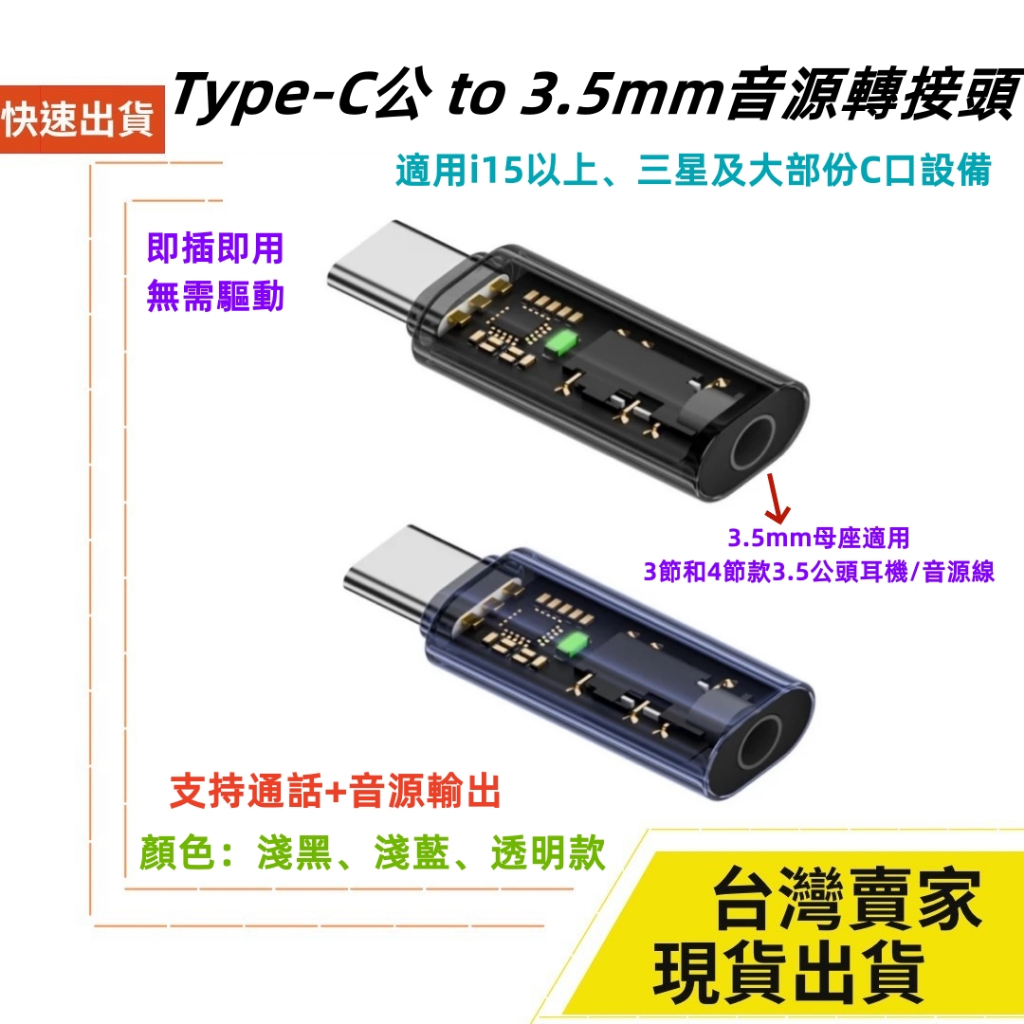 台灣速發 三星可用 TypeC 音源轉接頭 i15 i16 Type-C公 to 3.5mm母孔 通話 有線耳機 麥克風 | 蝦皮購物