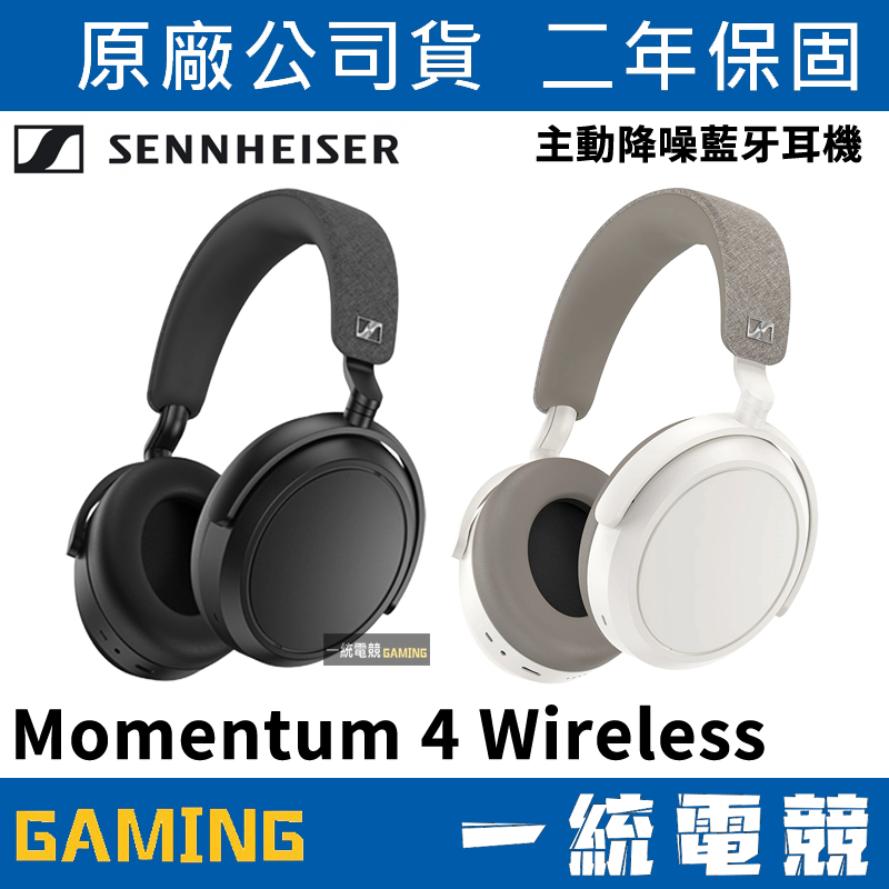 【一統電競】森海塞爾 Sennheiser Momentum 4 Wireless 主動降噪耳罩式藍牙耳機 M4aebt 蝦皮購物