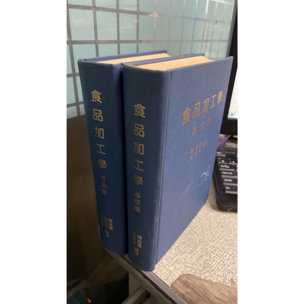 食品加工學 基礎篇+方法篇 賴滋漢/金安兒