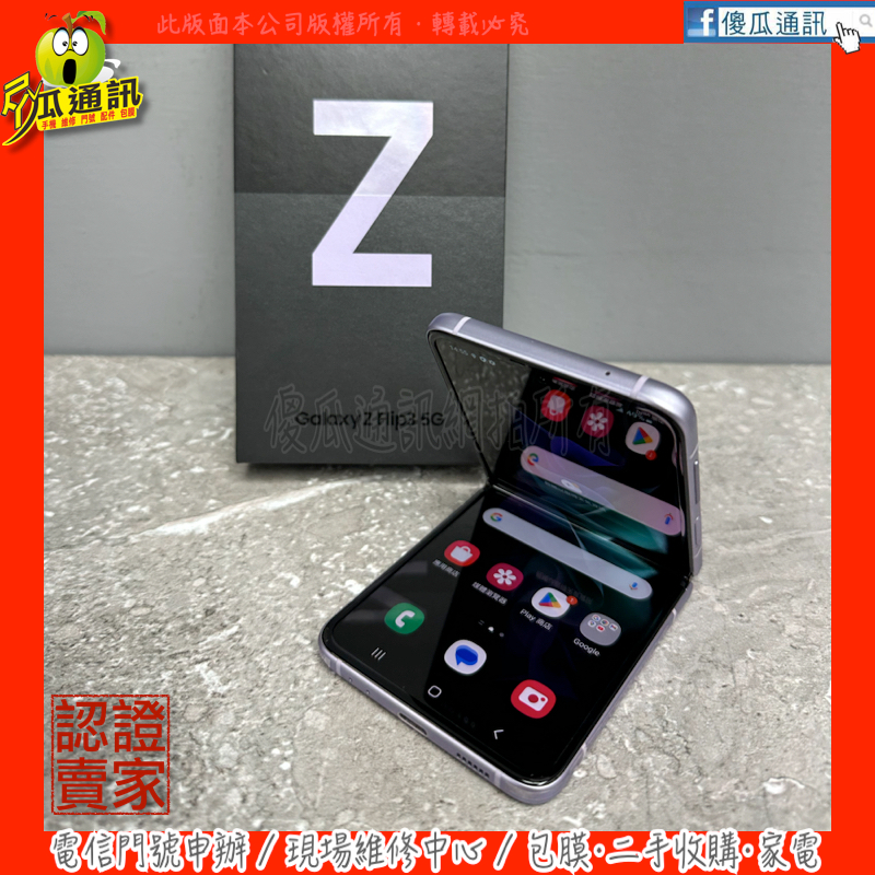 Samsung Galaxy Z Flip3｜優惠推薦- 蝦皮購物- 2023年11月