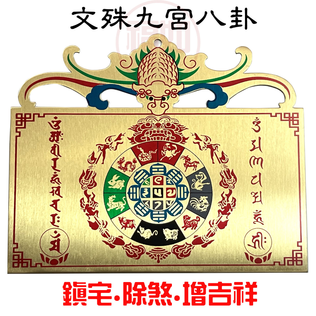 九宮八卦 九宮八卦圖 防水 純銅板 彩繪 化煞 門對門 門對樓梯 門對電梯 鎮宅 聚財 台灣現貨 有發票 | 蝦皮購物