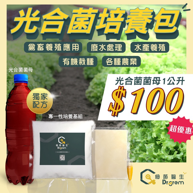 🪴農用 光合菌培養基 紅菌 PSB 光合紅菌( 冬天穩定配方販售中) | 蝦皮購物