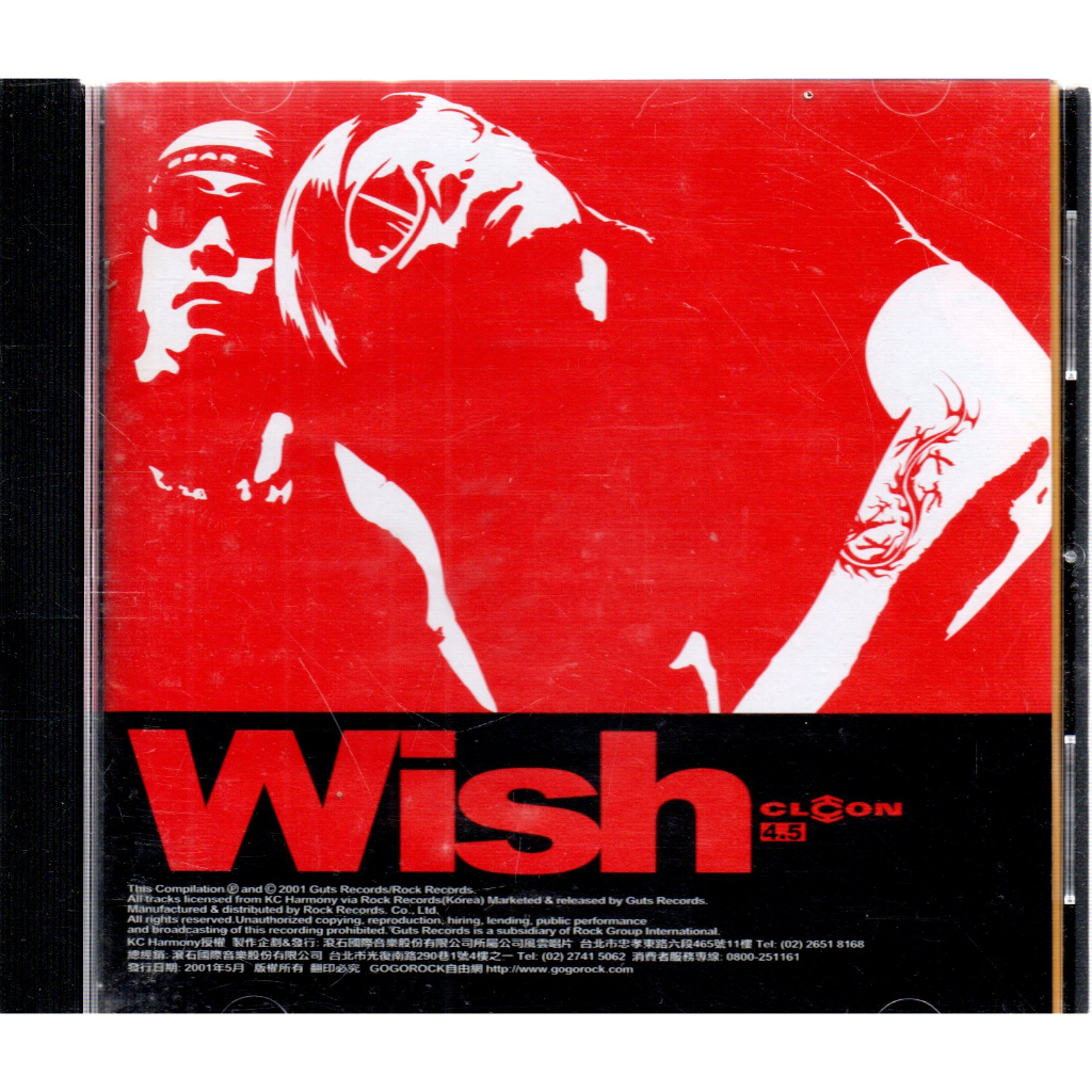 金卡價134 Wish 4.5 CLONE 酷龍二人組[許願]精選輯 580600004641 再生工場02 | 蝦皮購物