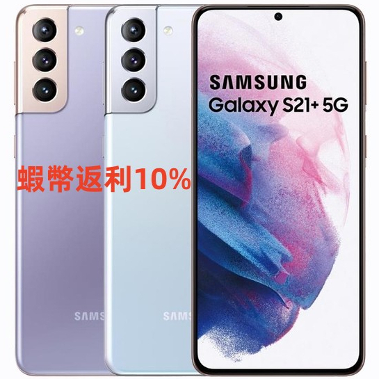 Samsung Galaxy S21+｜優惠推薦- 蝦皮購物- 2023年12月