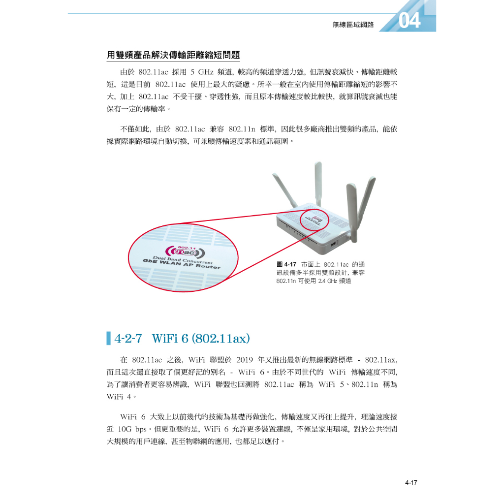 最新網路概論第17版/F7725/施威銘研究室著/旗標| 蝦皮購物 最新網路概論第17版/F7725/施威銘研究室著/旗標| 蝦皮購物