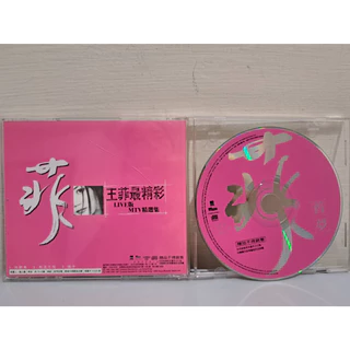未開封/王菲 - 王菲精選 菲舊夢 (2 CD+VCD)98年CINEPOLY 王菲- 王菲精選菲舊夢(2 CD+VCD) | cdhkonline.com
