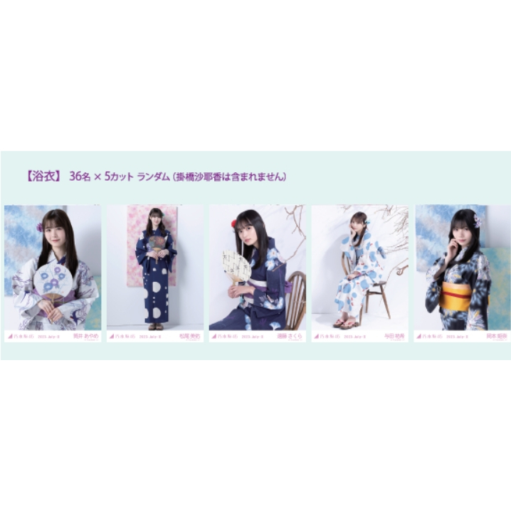 乃木坂46 2023年7月ランダム生写真5枚セット/浴衣| 蝦皮購物