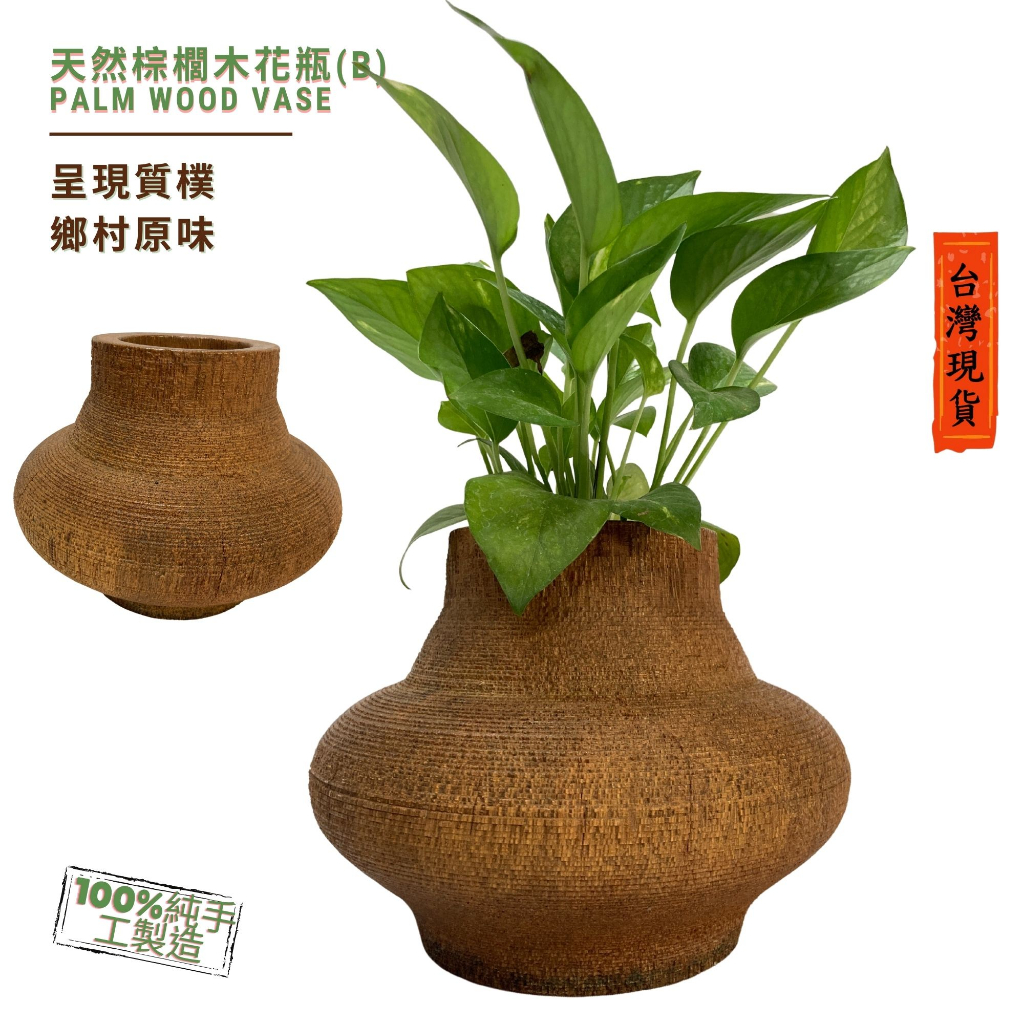 原木花瓶花器(現貨) 手工花瓶自然花器插花器材原木花瓶自然風花盆峇里