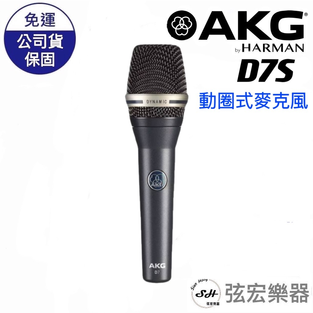 Akg d7s hot sale