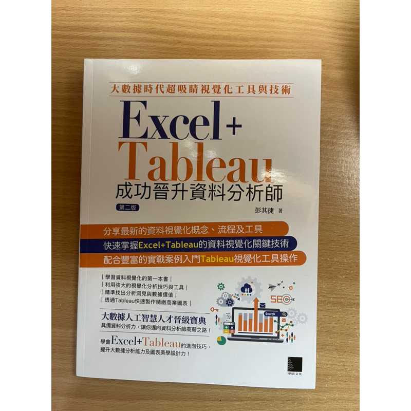 Excel+ Tableau 成功晉級資料分析師 | 蝦皮購物