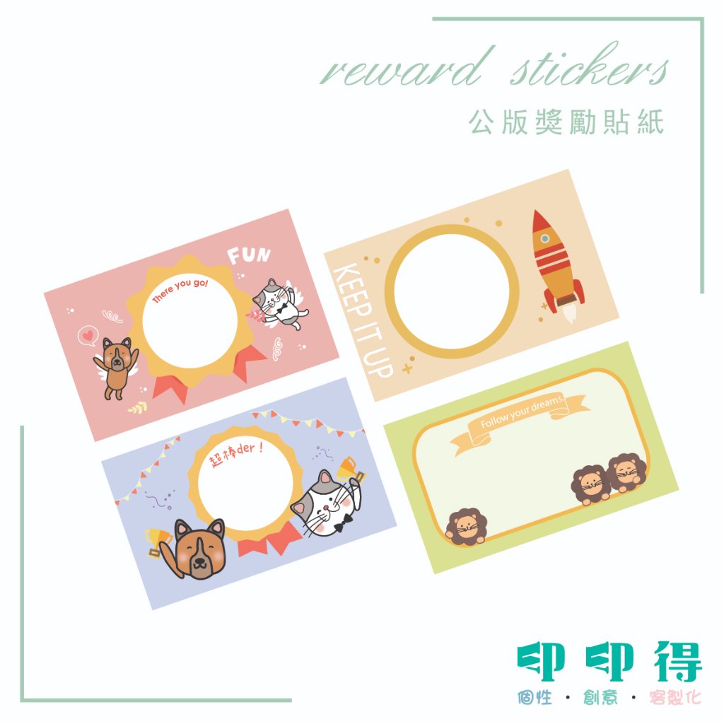 【印印得客製化-獎勵貼紙｜各式送禮｜婚禮小物｜競選小物｜尾牙禮物｜公司贈品｜活動紀念品｜繞境小物｜行銷廣告 ｜學校 | 蝦皮購物