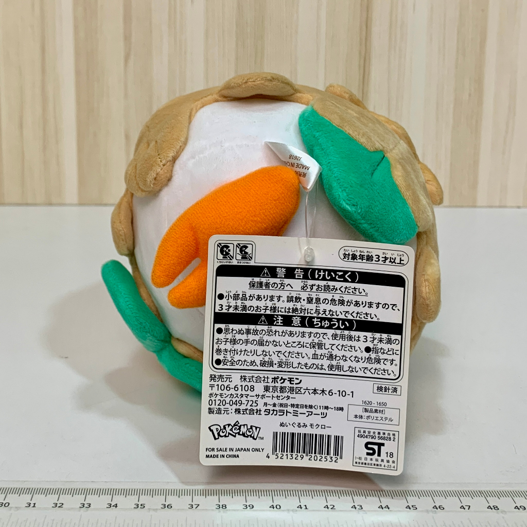 🇯🇵吼皮玩具🇯🇵 絕版寶可夢木木梟御三家日版寶可夢中心限定 🇯🇵吼皮玩具🇯🇵 絕版寶可夢木木梟御三家日版寶可夢中心限定