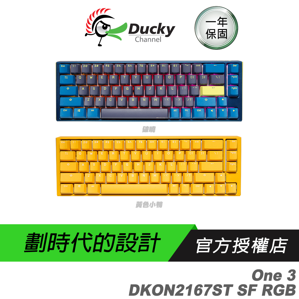 Ducky 創傑One 3 DKON2167ST 機械鍵盤65% SF RGB 黃色小鴨破曉中文