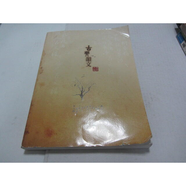 康熹A//學測指考適用《古典韻文應考手冊)》-吳秀娟(乙16綑) | 蝦皮購物