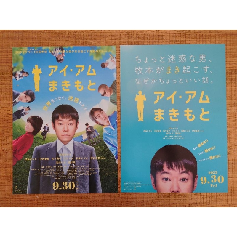 善良的牧本先生兩版本日本宣傳DM 主演阿部サダヲ監督水田伸生満島