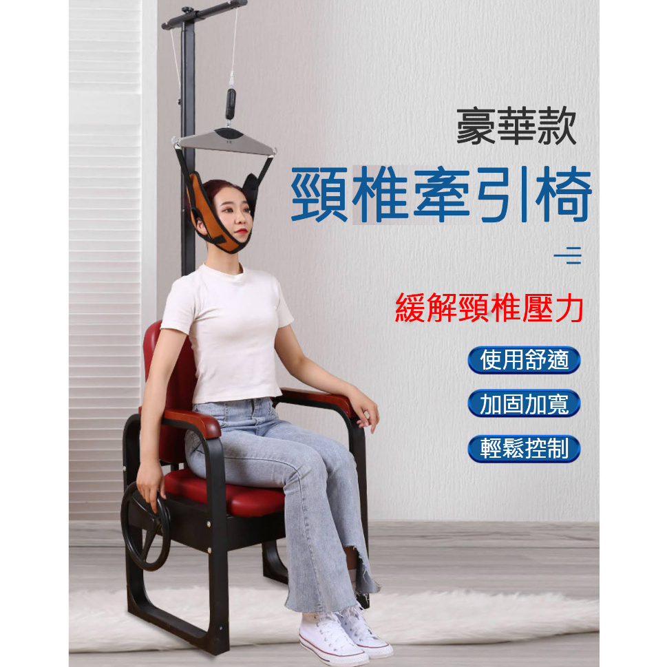 頸椎牽引器頸椎椅椅頸部牽引椅矯正治療頸椎吊脖子| 蝦皮購物