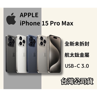 iPhone 15 Pro Max 256GB｜優惠推薦- 蝦皮購物- 2023年12月
