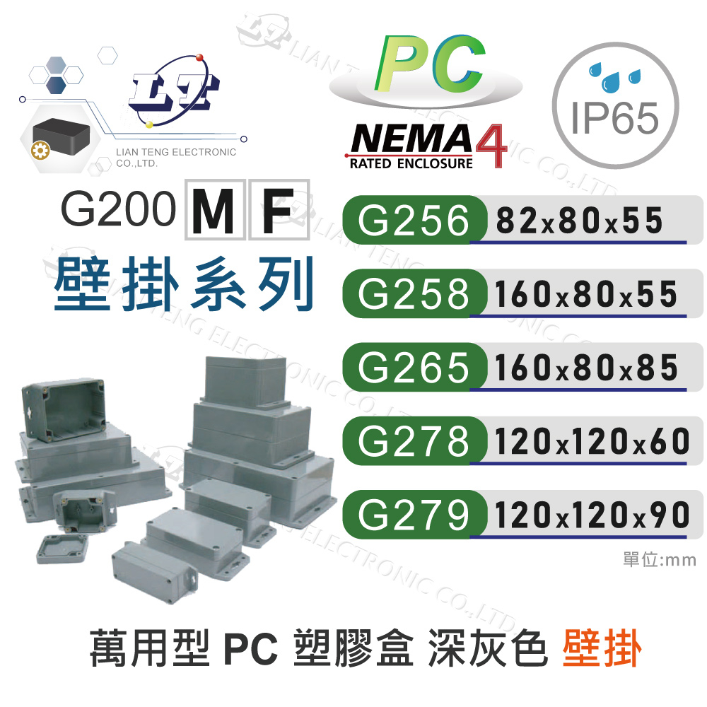聯騰．Gainta G256MF~G279MF 萬用型 IP65 防塵防水 PC 塑膠盒 配線盒 控制盒 治具盒 | 蝦皮購物