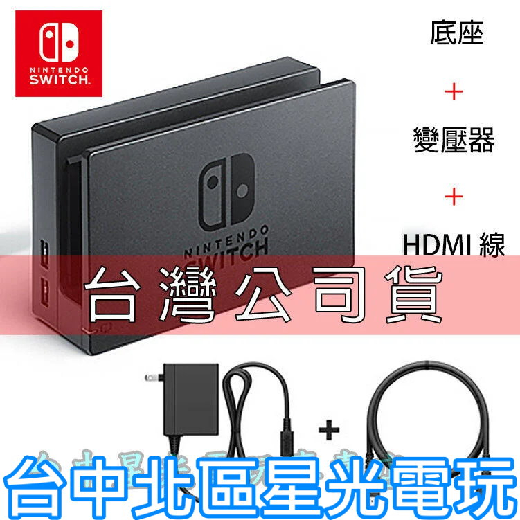 新增有線網路孔【NS週邊】Switch OLED 黑色原廠主機底座充電＋變壓器