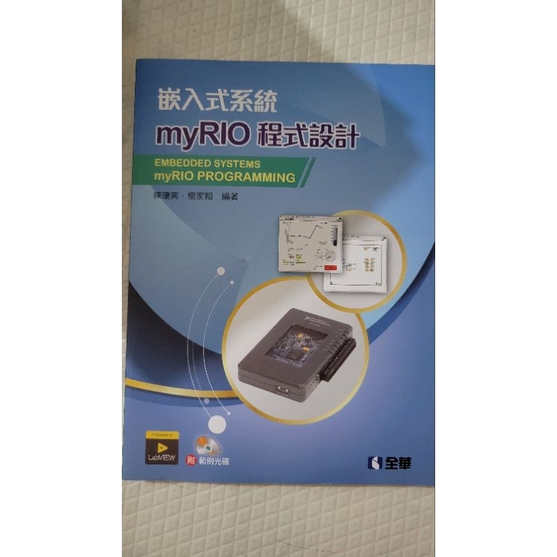 嵌入式系統 myRIO 程式設計 全華 | 蝦皮購物