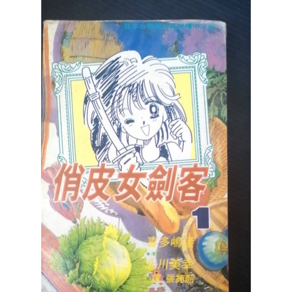 俏皮女劍客1】二手漫畫出清 林03無章釘 北川美幸 | 蝦皮購物
