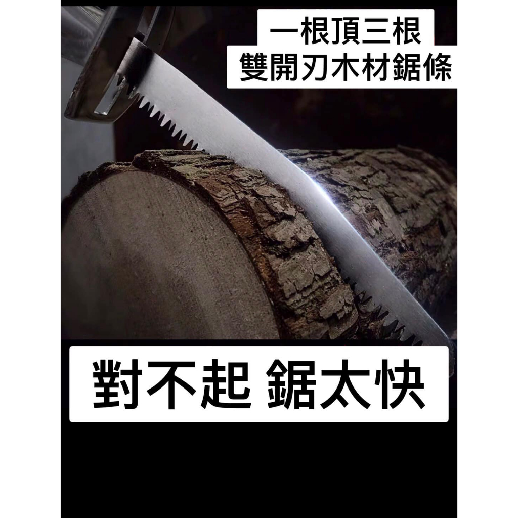 最新款 樹枝修剪軍刀鋸片馬刀鋸片 樹枝省力 修剪樹幹 樹枝 生木 綠色木材 22公分長三面磨刃 超好用 | 蝦皮購物