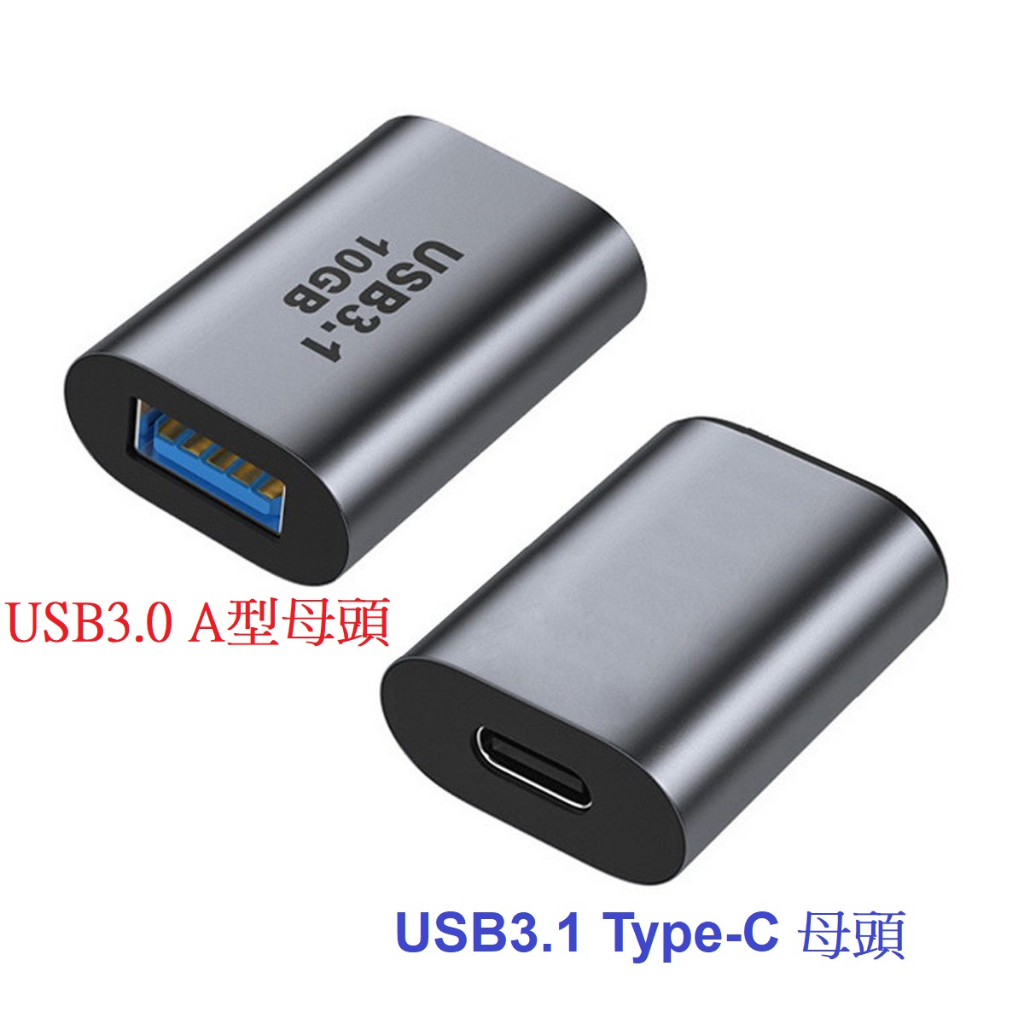 UC-082-AFCF 10Gbps Type-c母轉usb母 Type-C轉USB Type-C轉接頭 USB-C轉A | 蝦皮購物