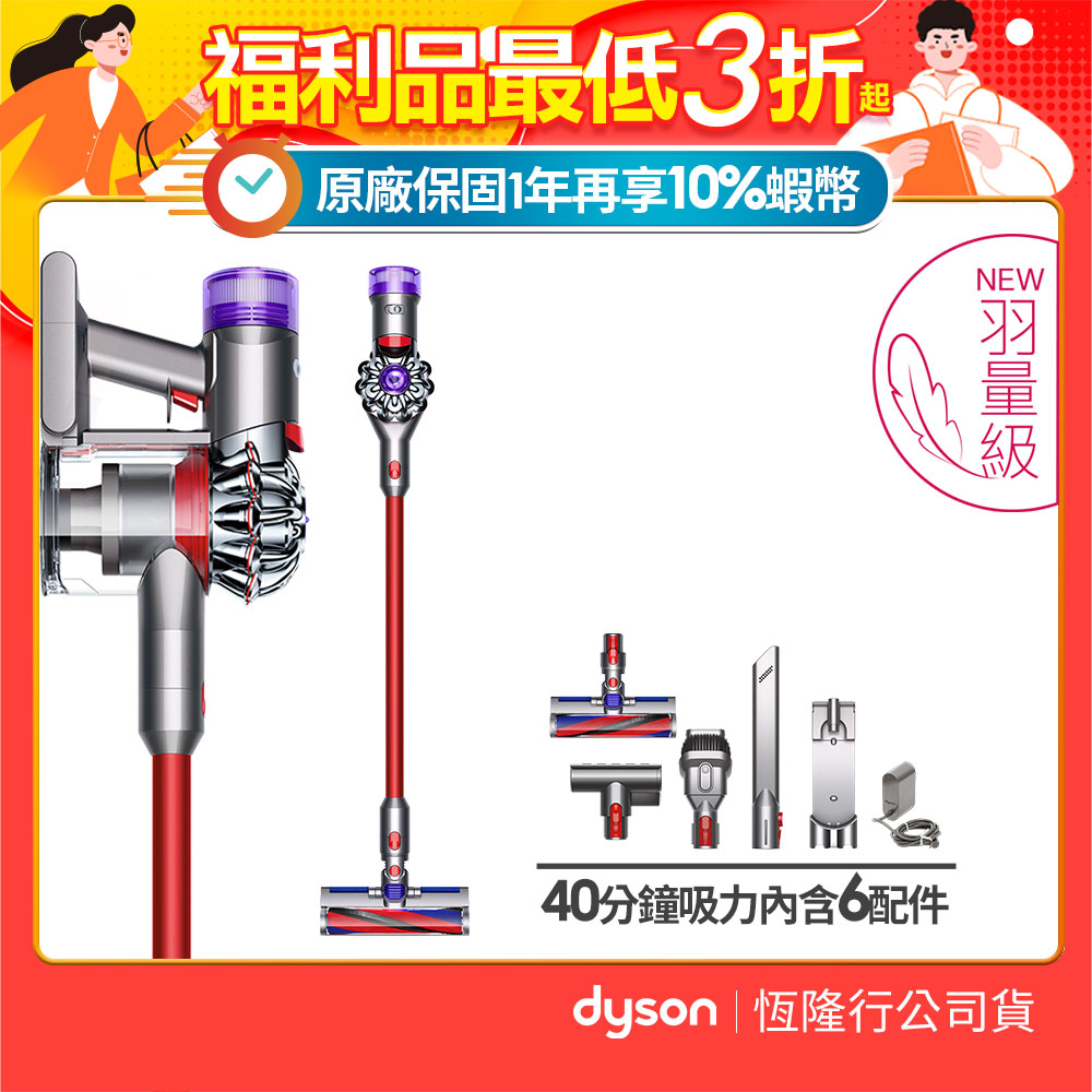 Dyson V8 Slim Fluffy SV10K 輕量無線吸塵器/除蟎器【福利品】公司貨1