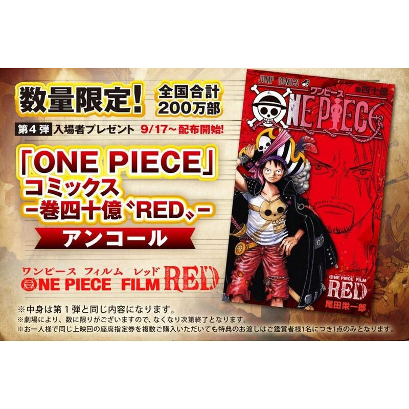 現貨日版航海王劇場版紅髮歌姬FILM RED 海賊王日本入場者特典第四彈