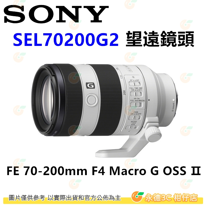 Sony Sel70200g2 Fe 70 200mm F4 Macro G Oss Ii 鏡頭 平輸水貨 70 200 蝦皮購物