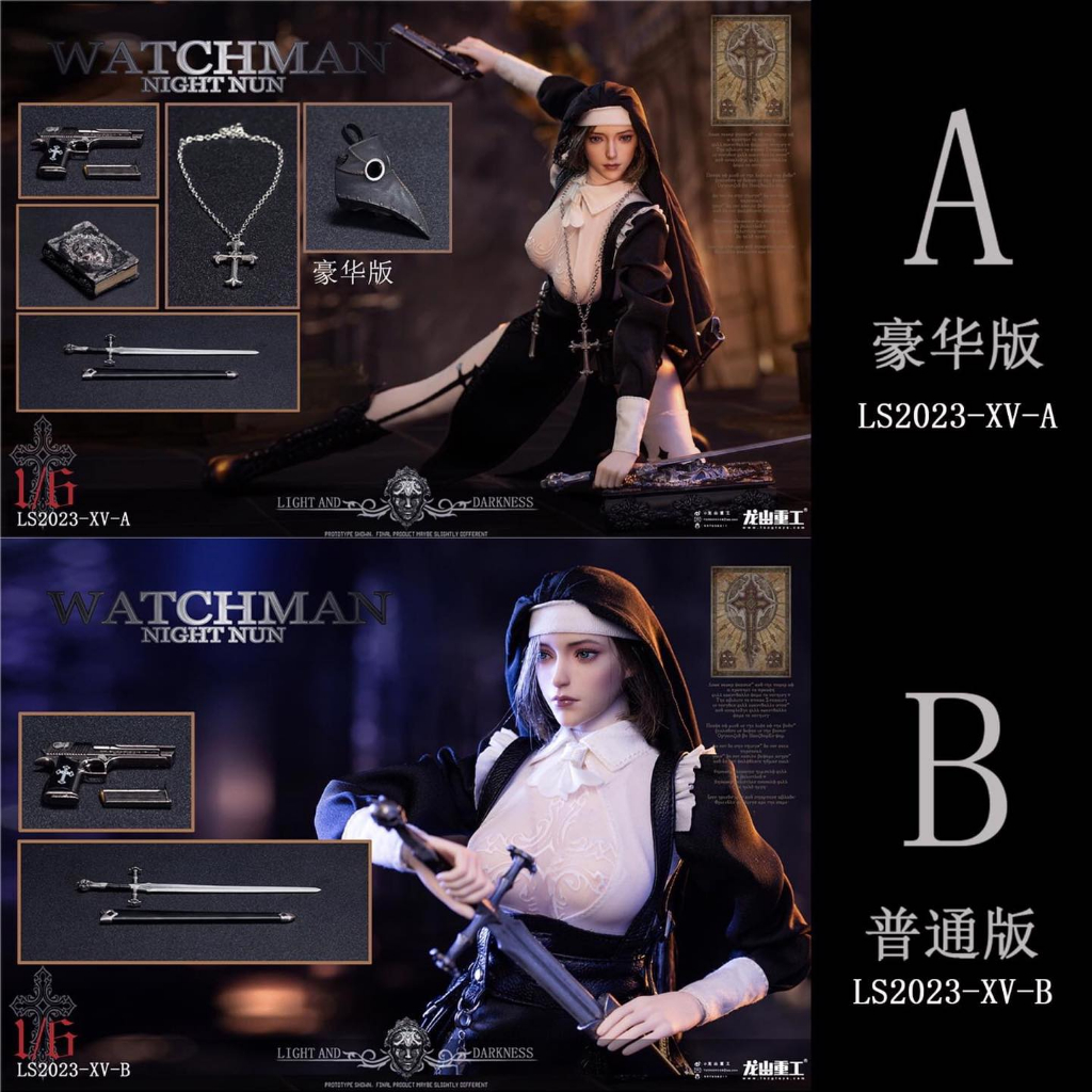 預購 龍山重工 LS2023-XV 黑夜的救贖 1/6 艾琳娜 A/B款Elena Watchman Night Nun