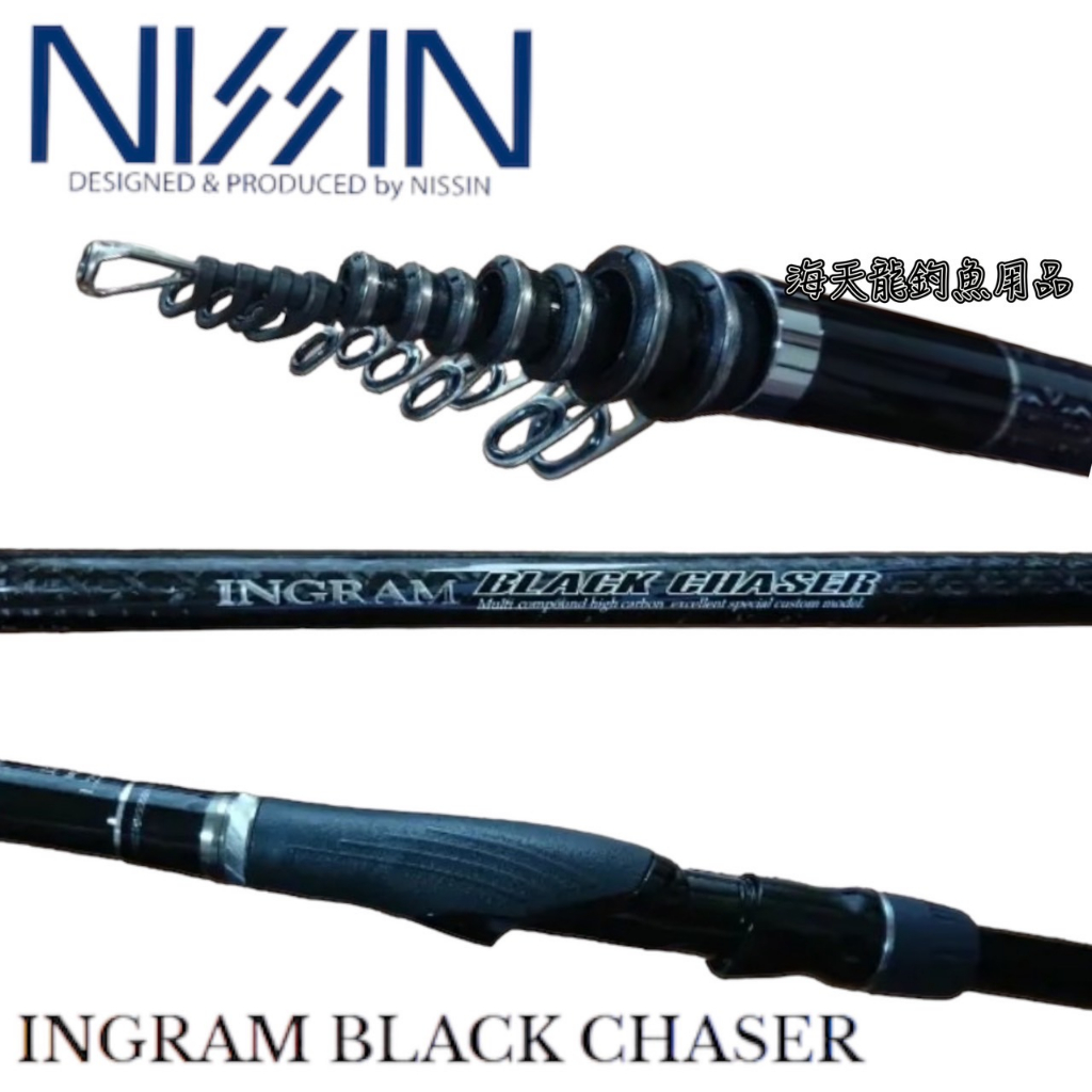 海天龍釣具~宇崎日新NISSIN INGRAM BLACK CHASER 磯釣竿| 蝦皮購物