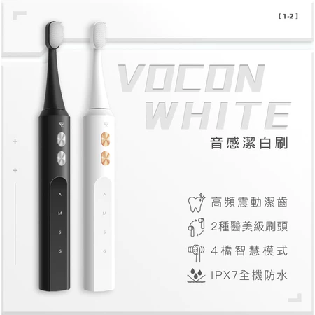 【美白新淨界】未來實驗室 Vocon White 音感潔白刷評價：45,000次極速震動，千元以下的護齒黑科技！